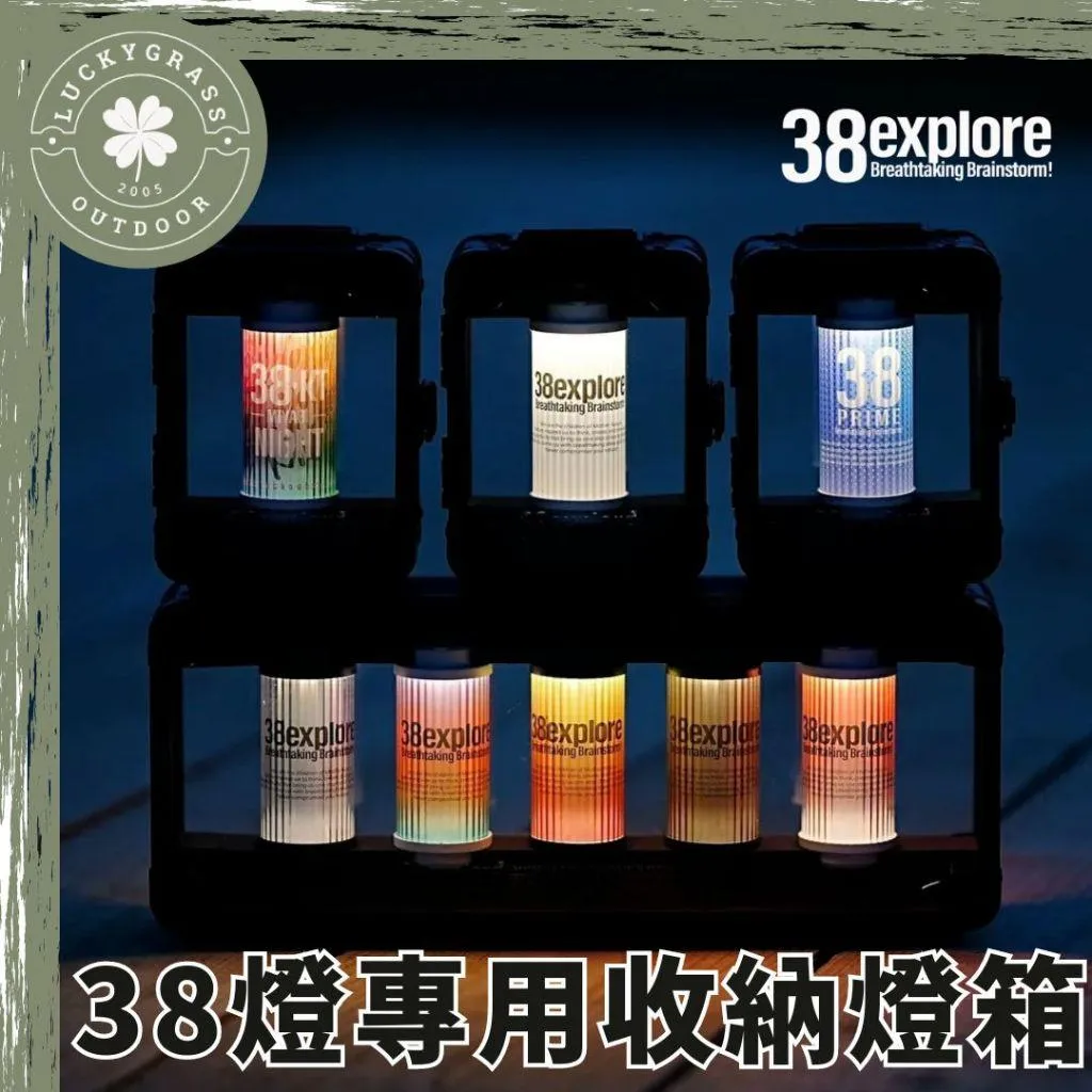 38explore 專用收納盒 燈箱（單入 / 五入）