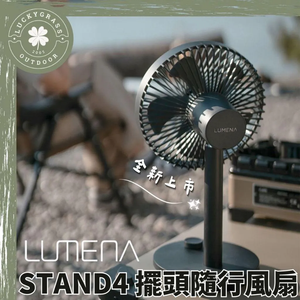 LUMENA STAND 4 USB桌上型擺頭隨行風扇