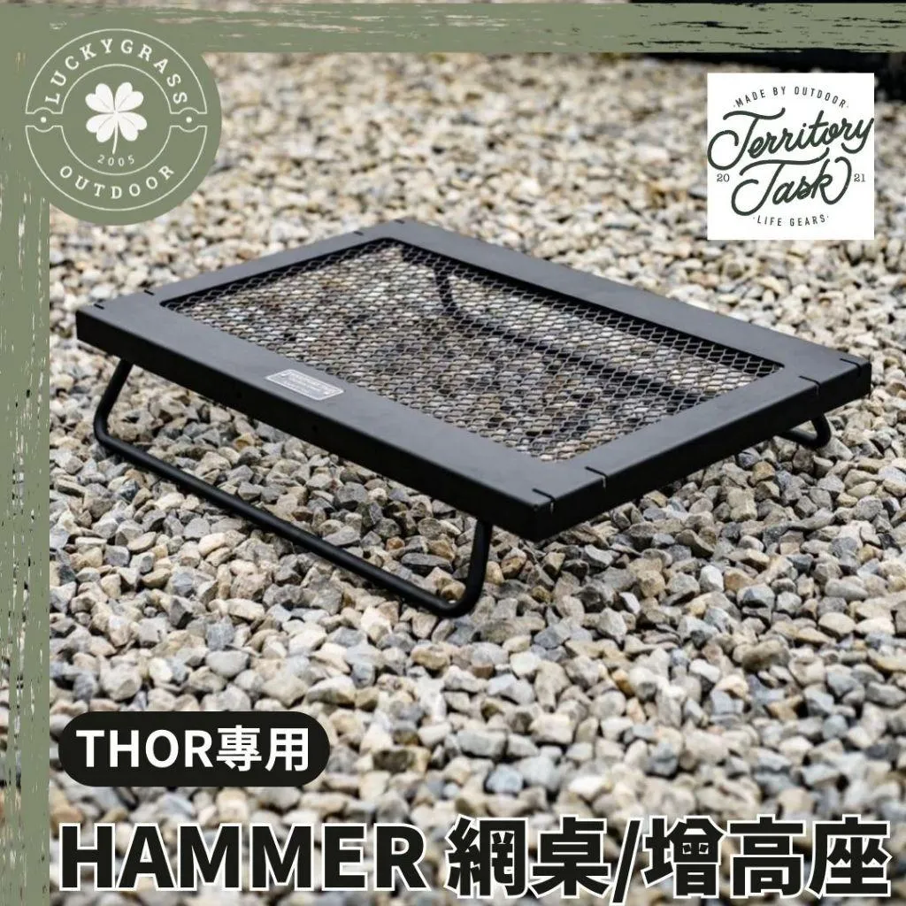 Territory Task 地域仕事 HAMMER 網桌