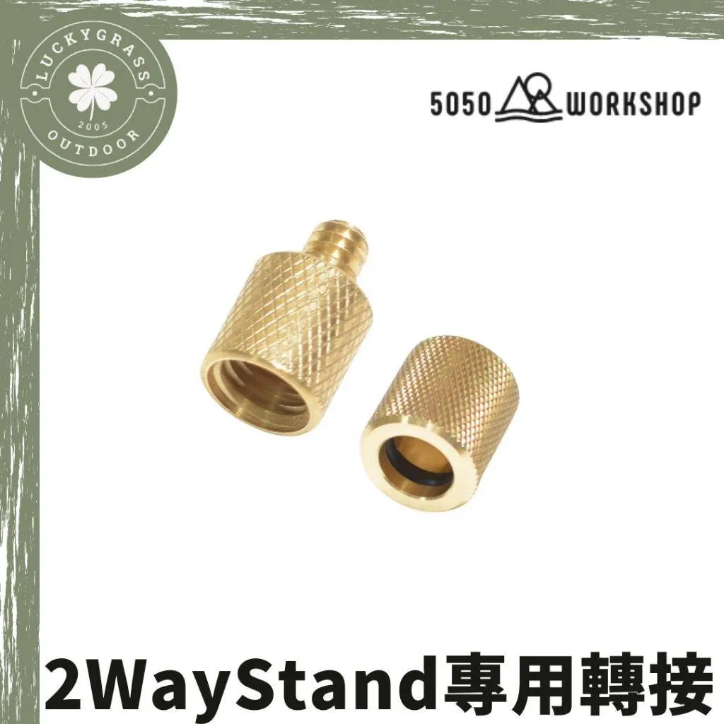 5050WORKSHOP 轉接螺絲