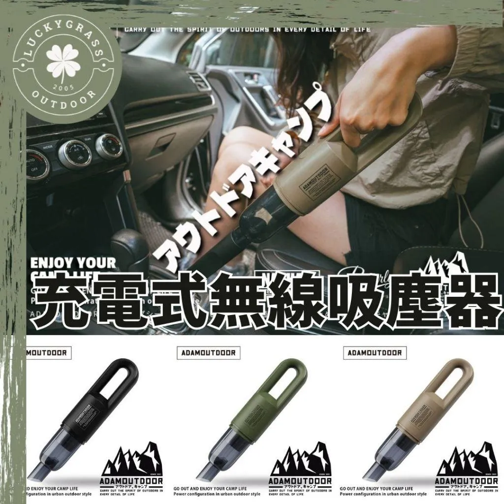 ADAM OUTDOOR 充電式無線吸塵器