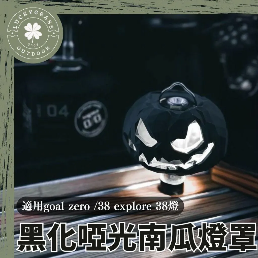 Zero_creator 啞光南瓜燈罩