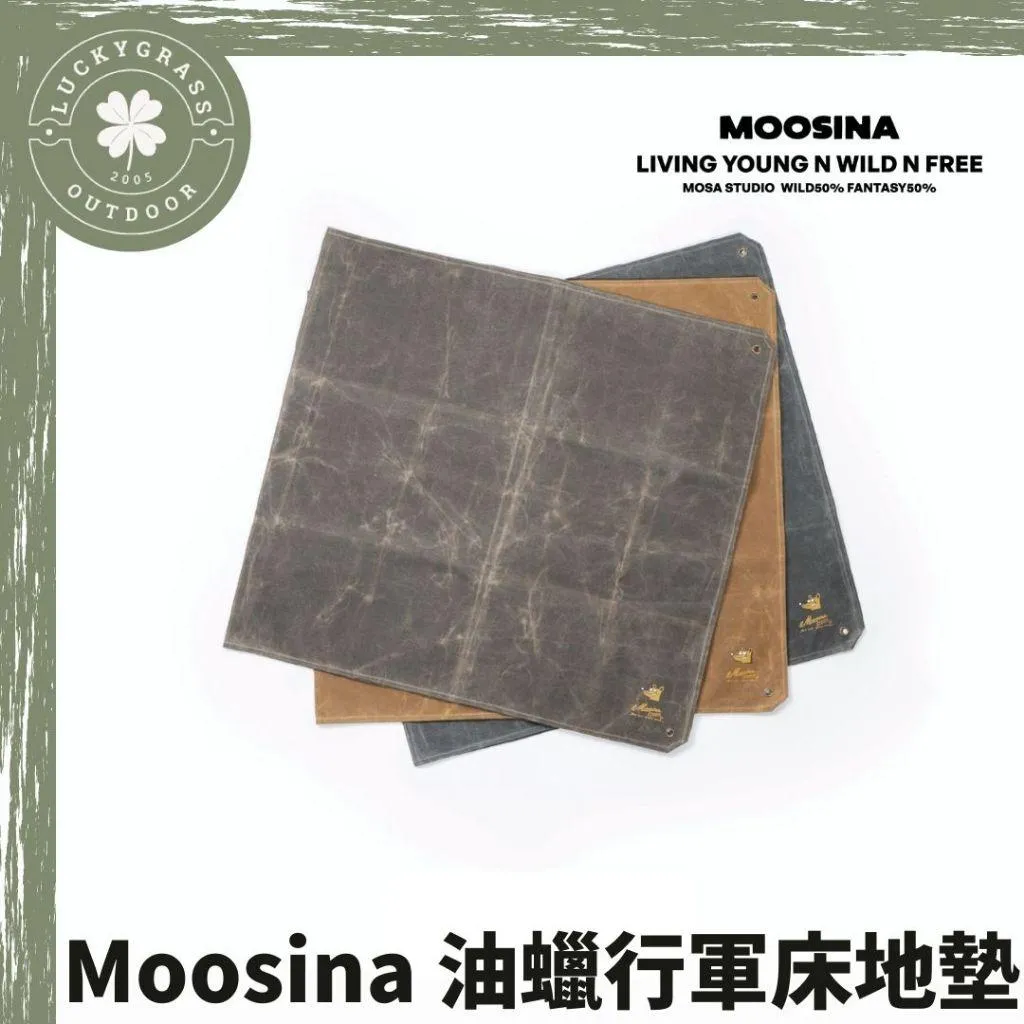 Moosina 油蠟行軍床地墊