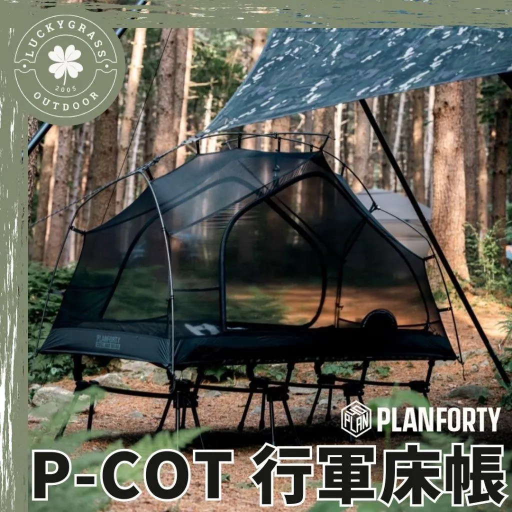 PLANFORTY 行軍床帳 P-COT TENT
