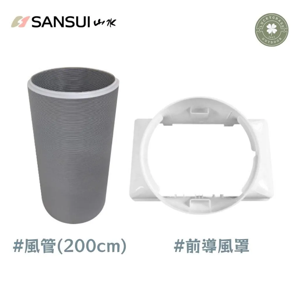 SAC700 山水冷氣專用配件 風管/收納袋