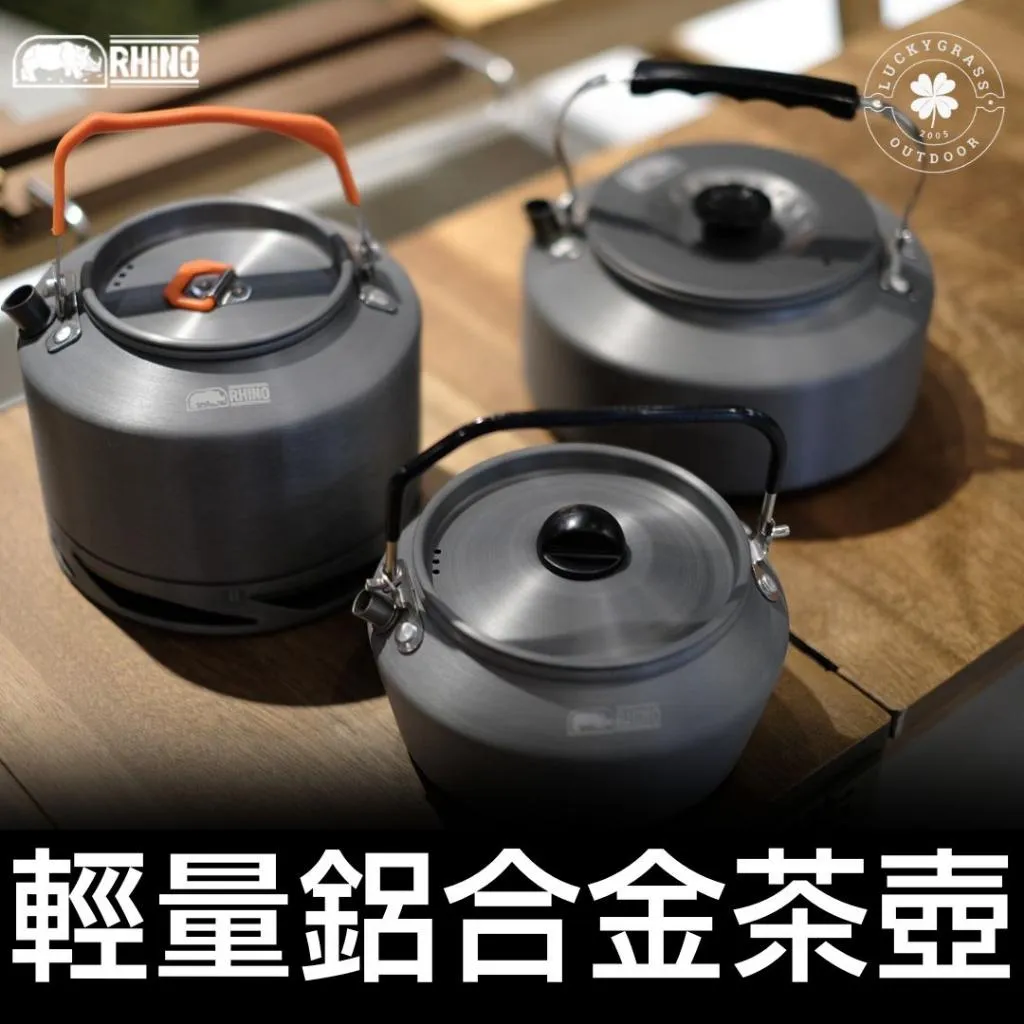 犀牛RHINO 超輕量鋁合金茶壺