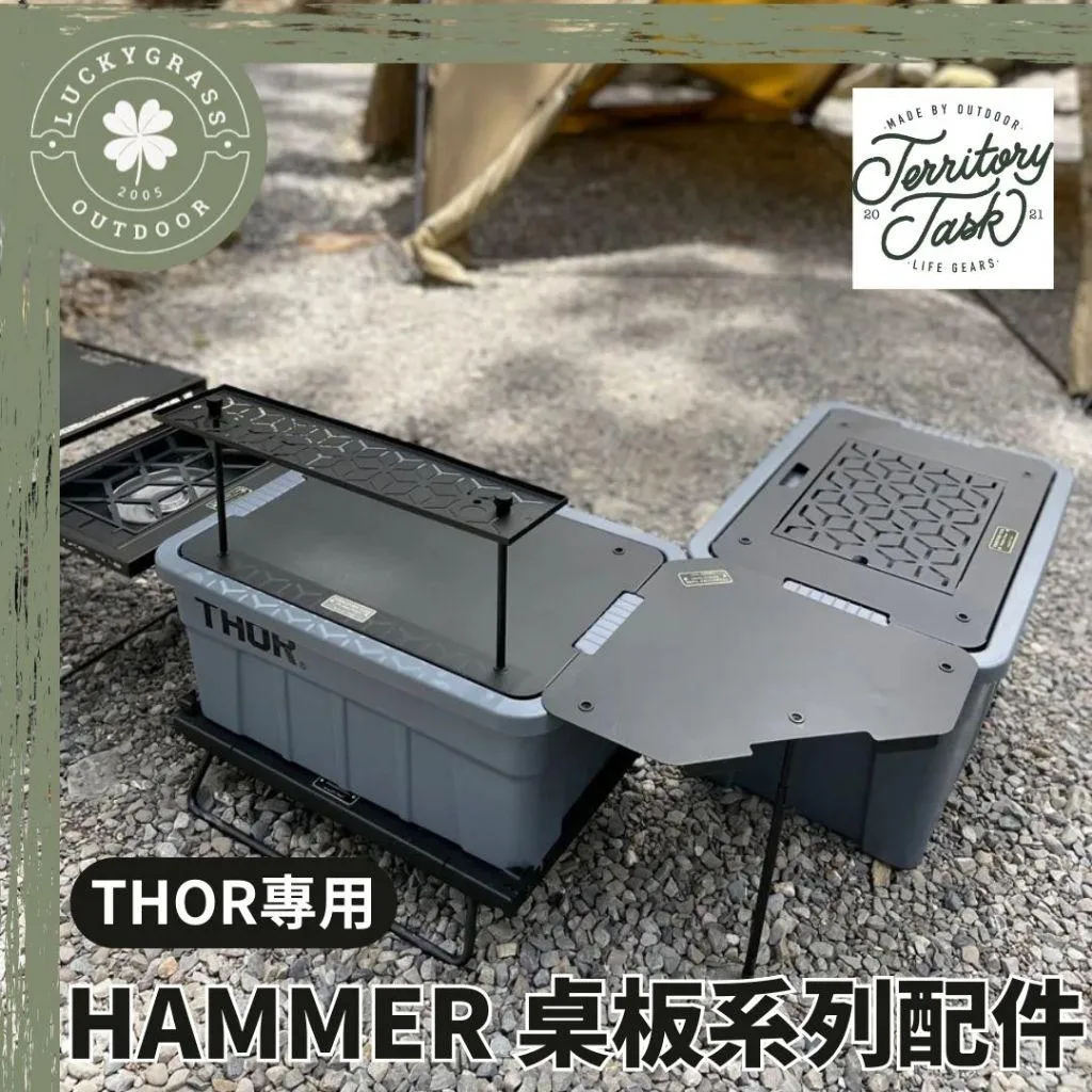 地域仕事 Territory Task  HAMMER 桌板系列配件