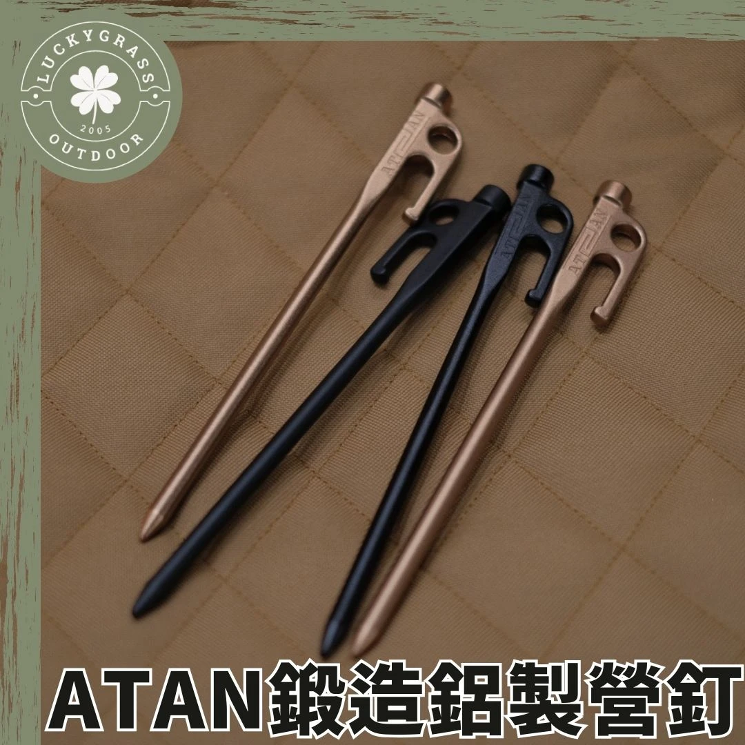 ATAN 鍛造鋁製營釘