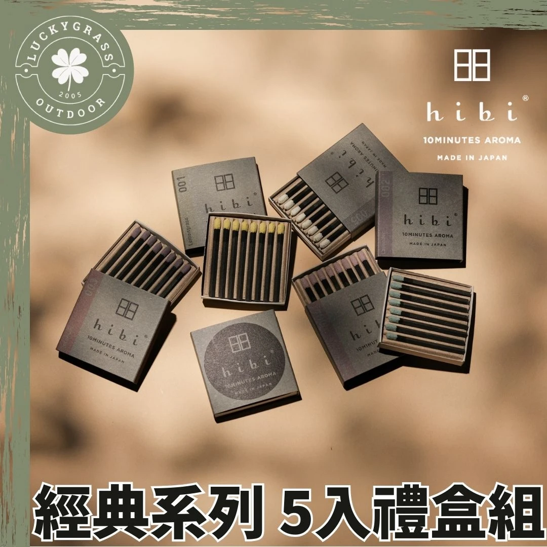 HIBI 薰香火柴｜經典系列 5入禮盒組