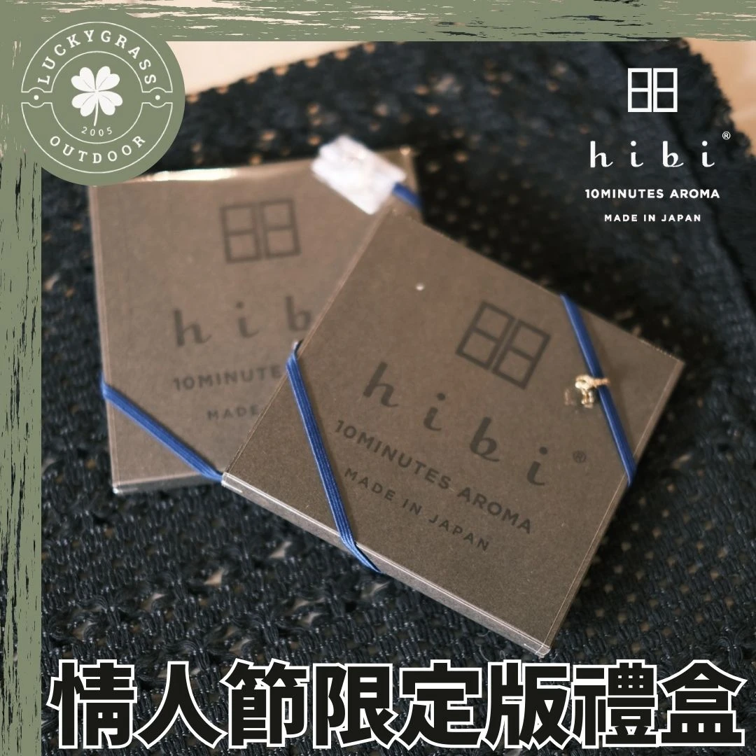 HIBI 情人節限定版3入組禮盒