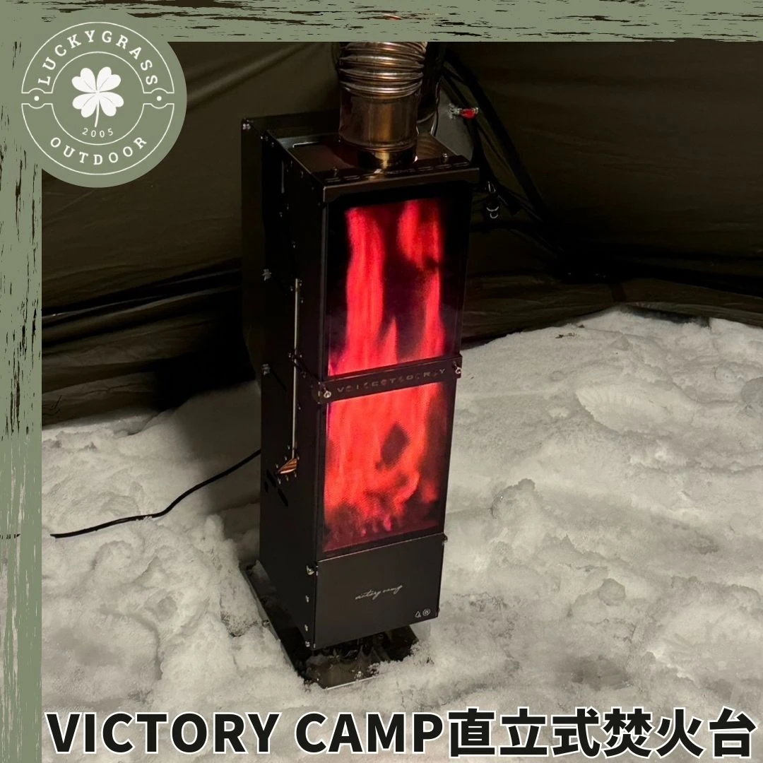 VICTORY CAMP 直立式焚火台 MONO black Edition 全黑化版