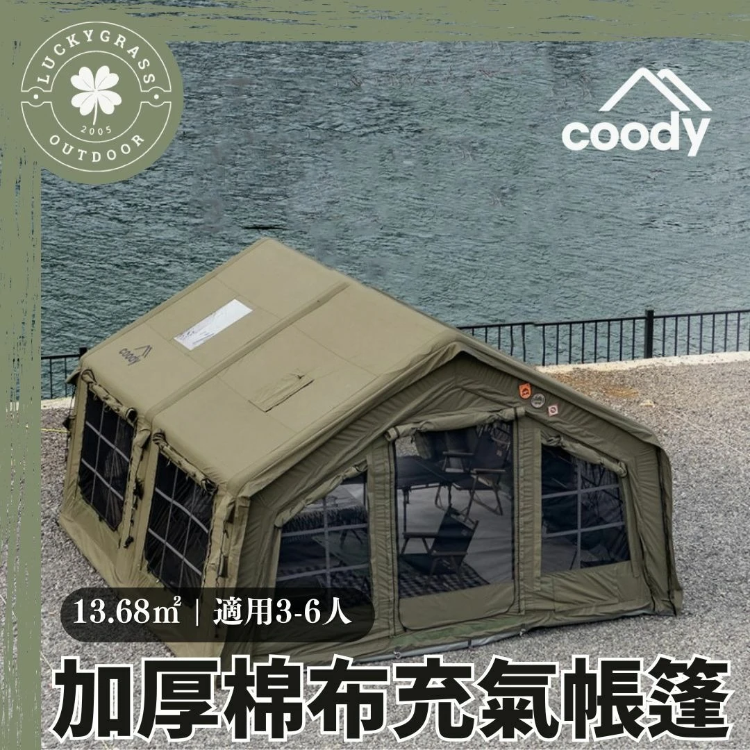 Coody 13.68 棉布充氣帳篷