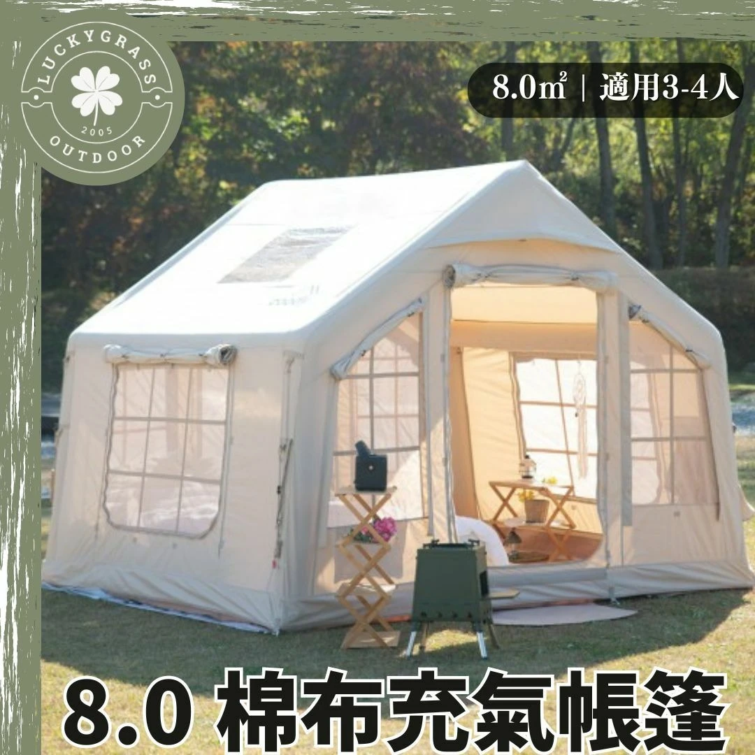 Coody 8.0 棉布充氣帳篷