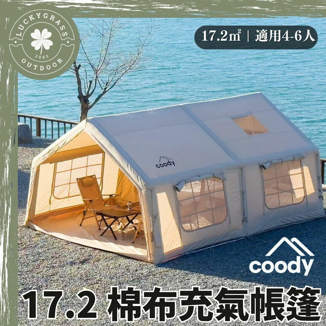 韓國 Coody Familia 17.2 棉布充氣帳篷 (米白|軍綠｜限量黑)