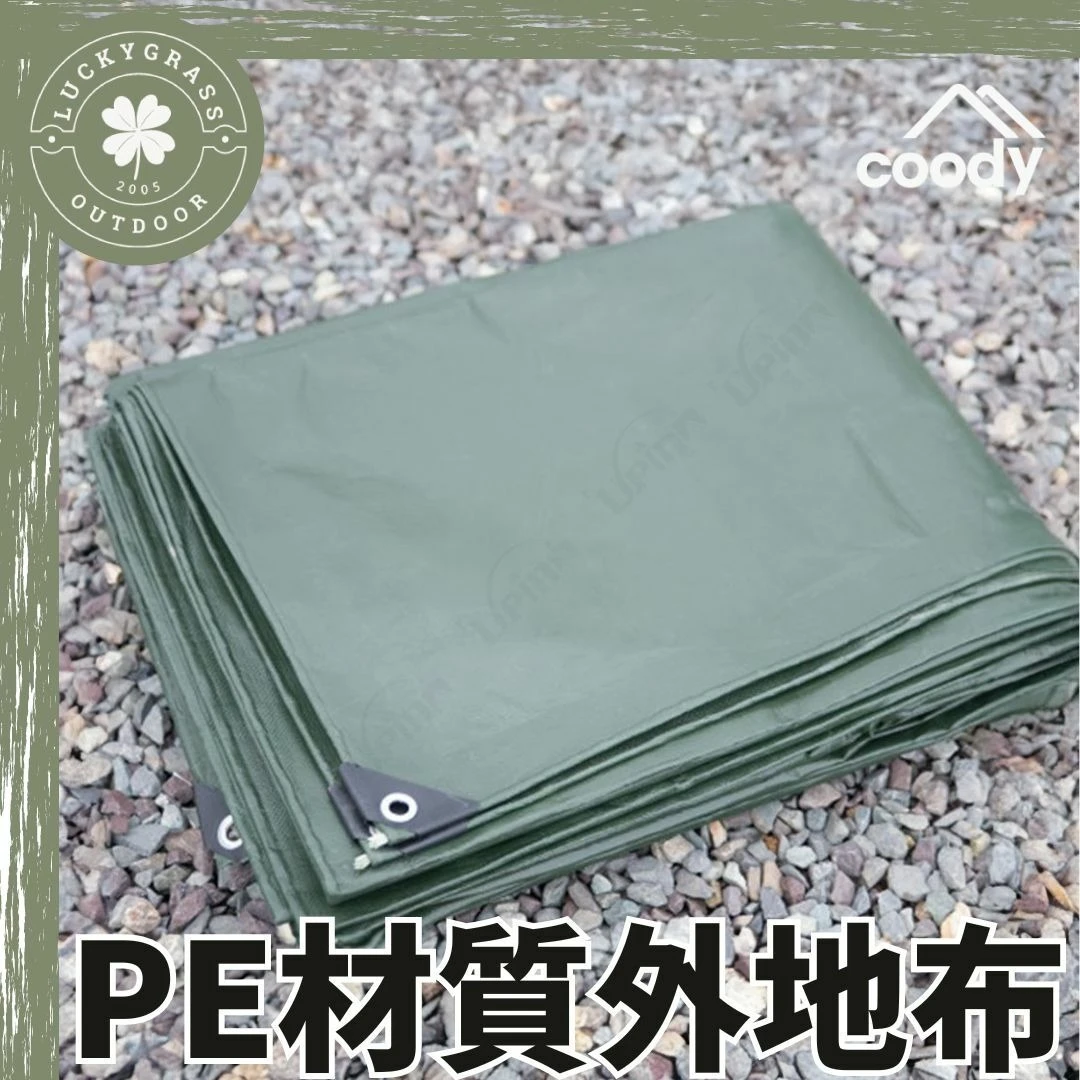 Coody PE材質外地布 （5.8㎡/8.0㎡/13.68㎡/17.2㎡）