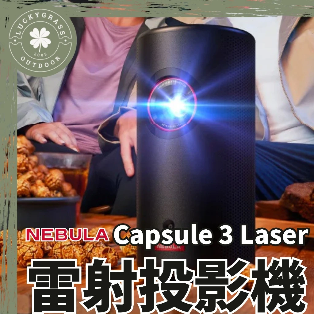 NEBULA Capsule3 Laser GTV 可樂罐雷射投影機