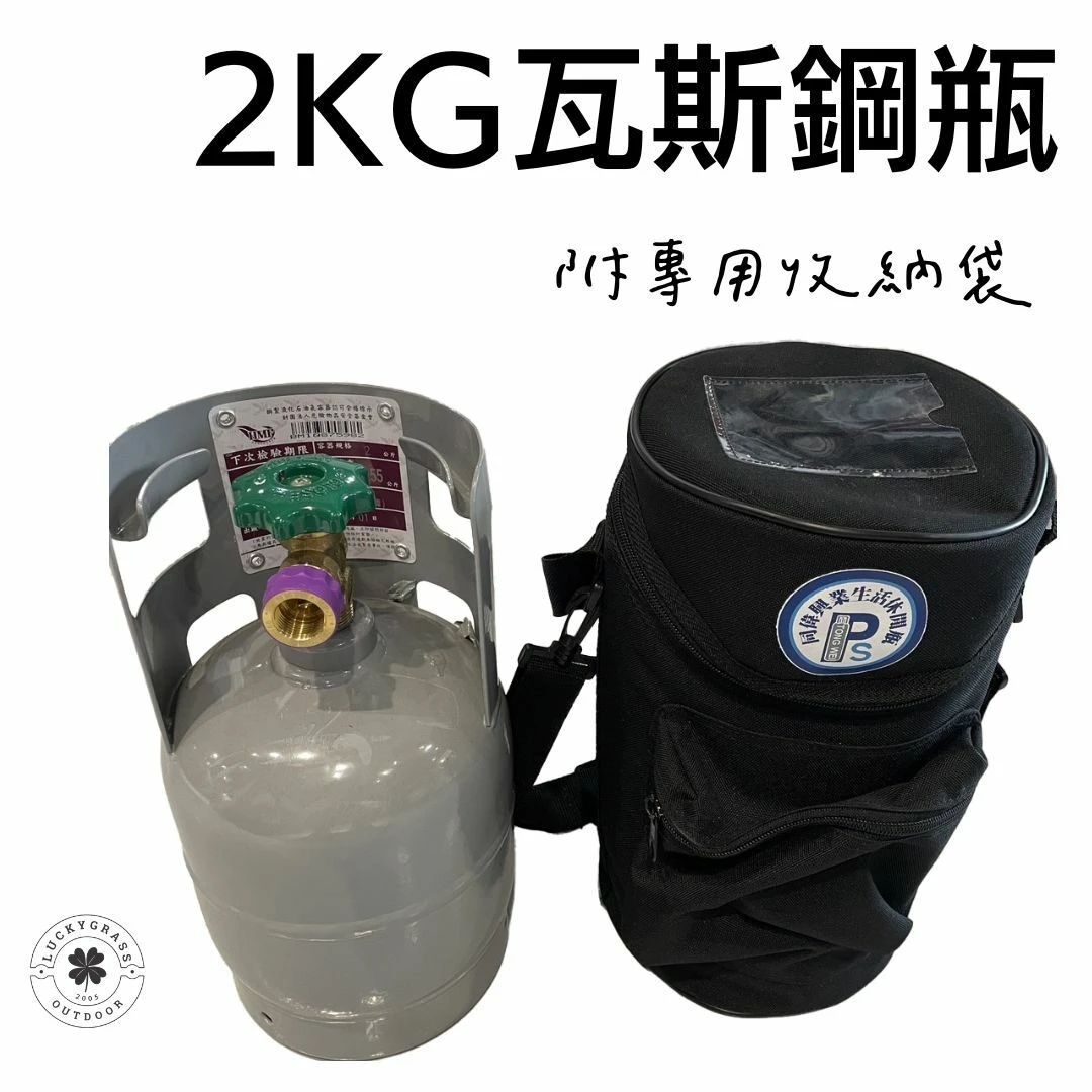 2KG瓦斯鋼瓶 (附收納袋)