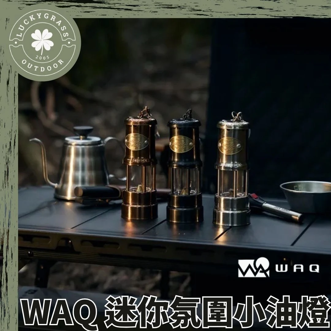 WAQ 迷你氛圍小油燈