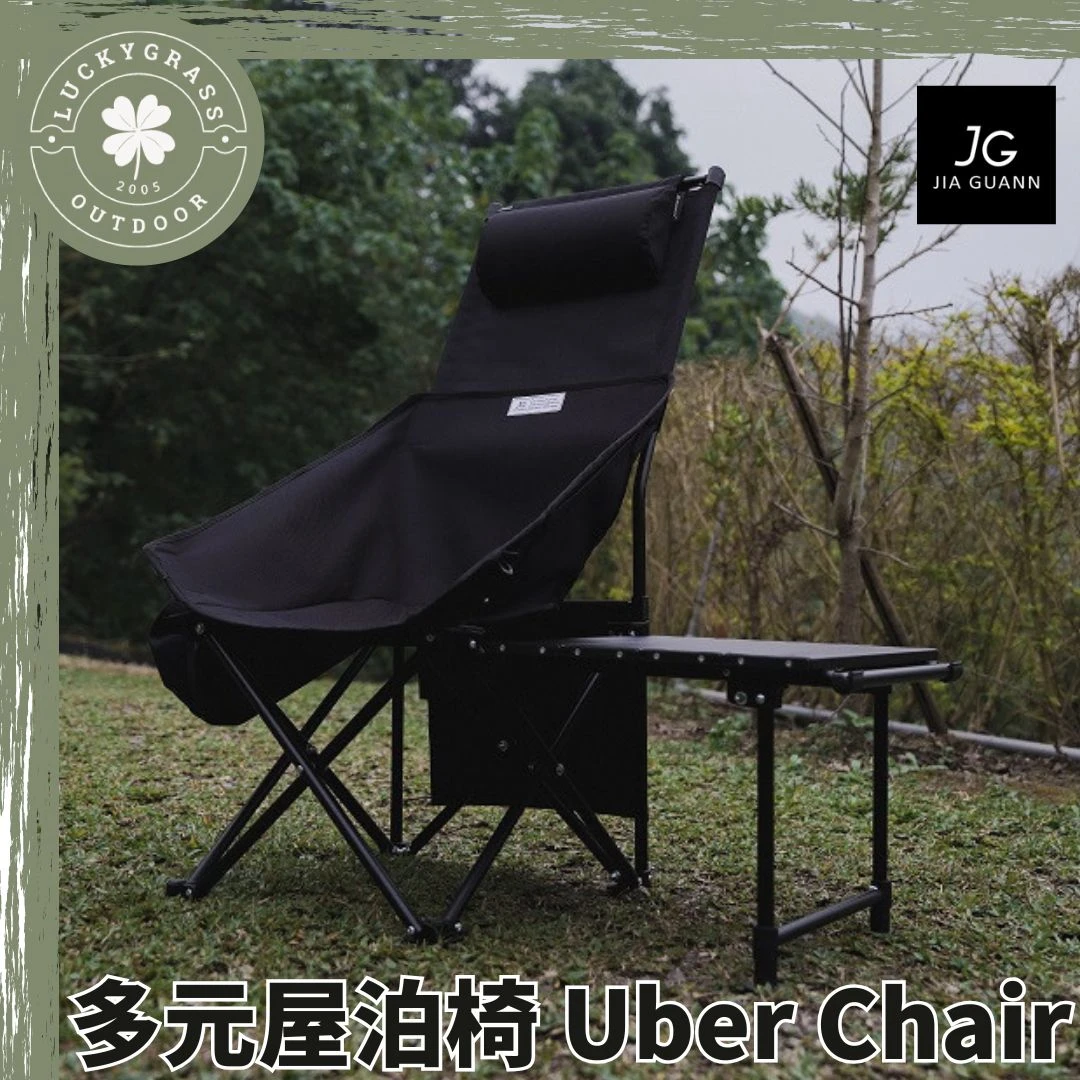 多元屋泊椅 Uber Chair