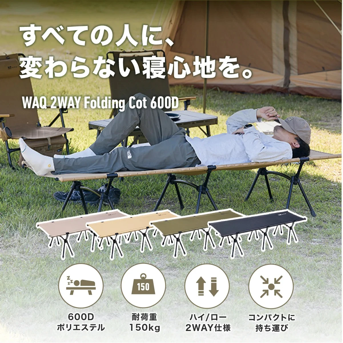 WAQ NEW COT 600D 行軍床 輕量化行軍床 2way
