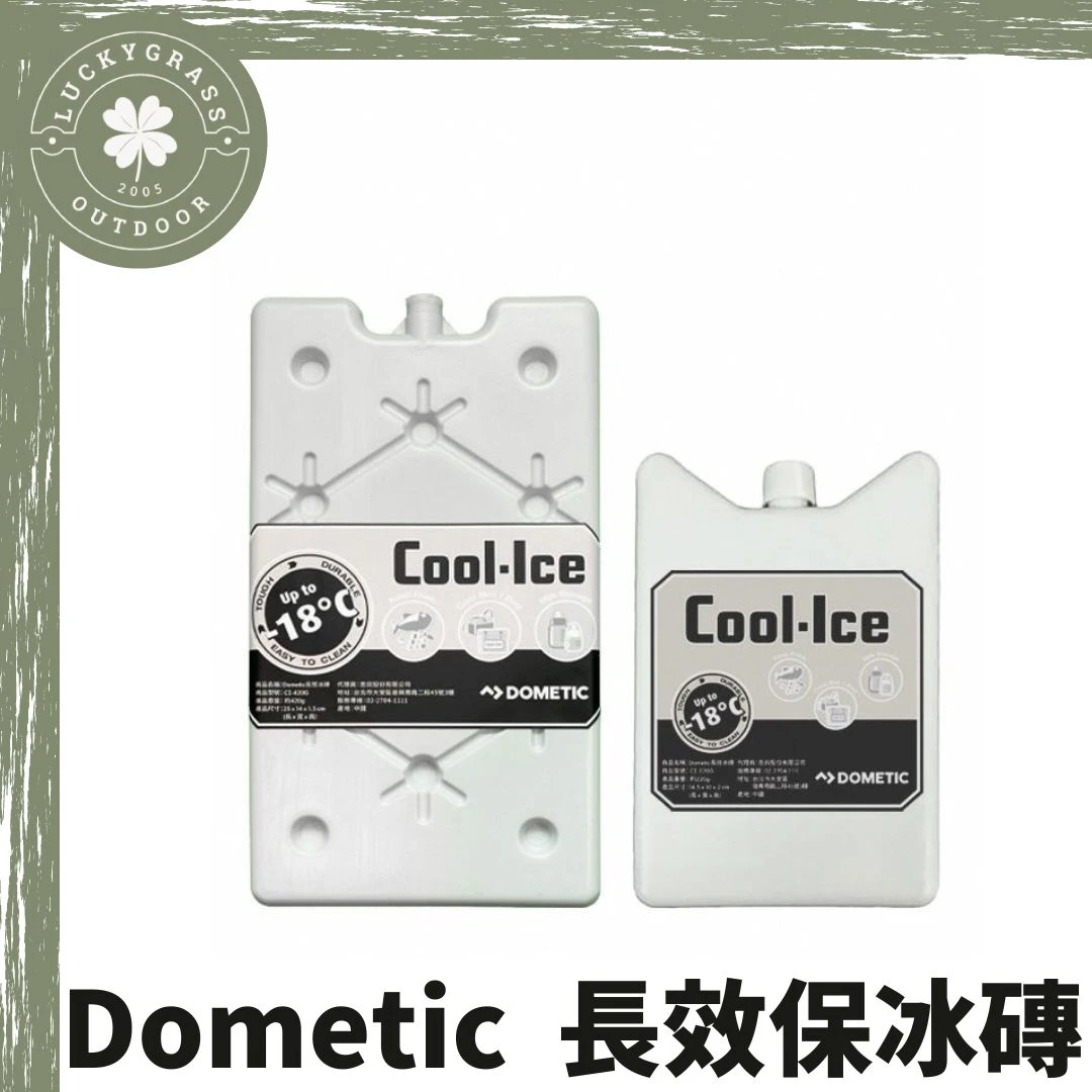 Dometic COOL ICE-PACK 長效冰磚 420g/220g