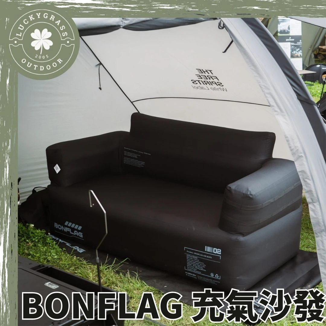 BONFLAG 充氣沙發