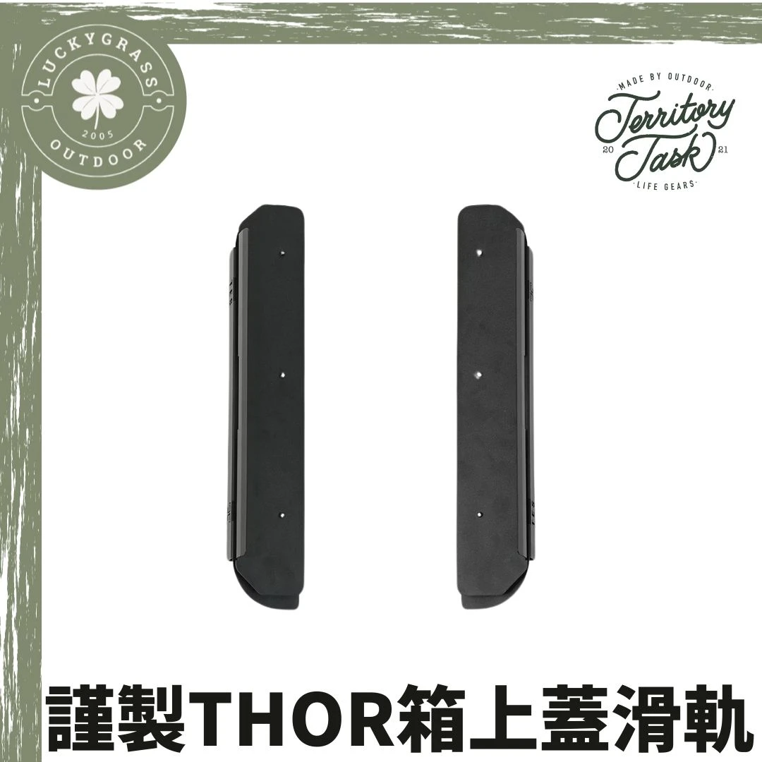 地域仕事 謹製THOR箱上蓋滑軌