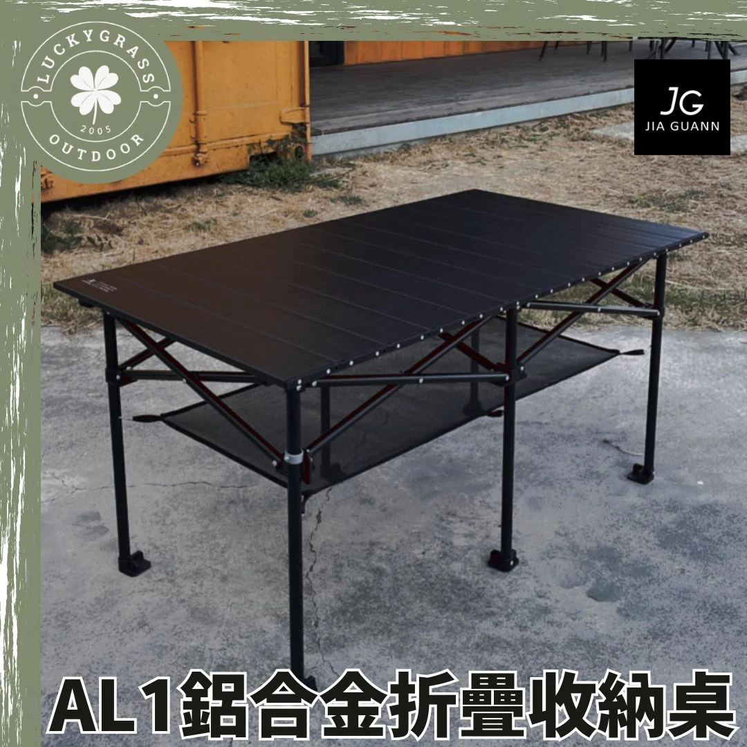 JG Outdoor 鋁合金折疊收納桌 蛋捲桌 長方形款 AL1