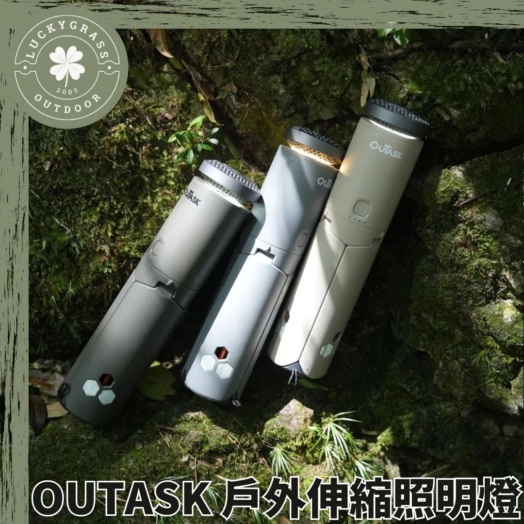 OUTASK 戶外伸縮照明燈