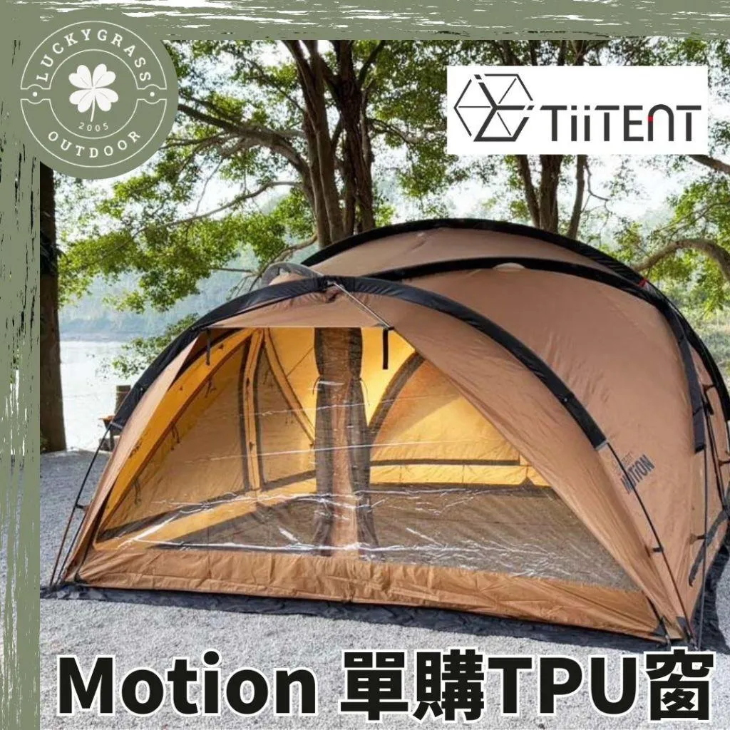 TiiTENT Motion TPU窗【露營小站】帳篷窗 透明窗 二入組