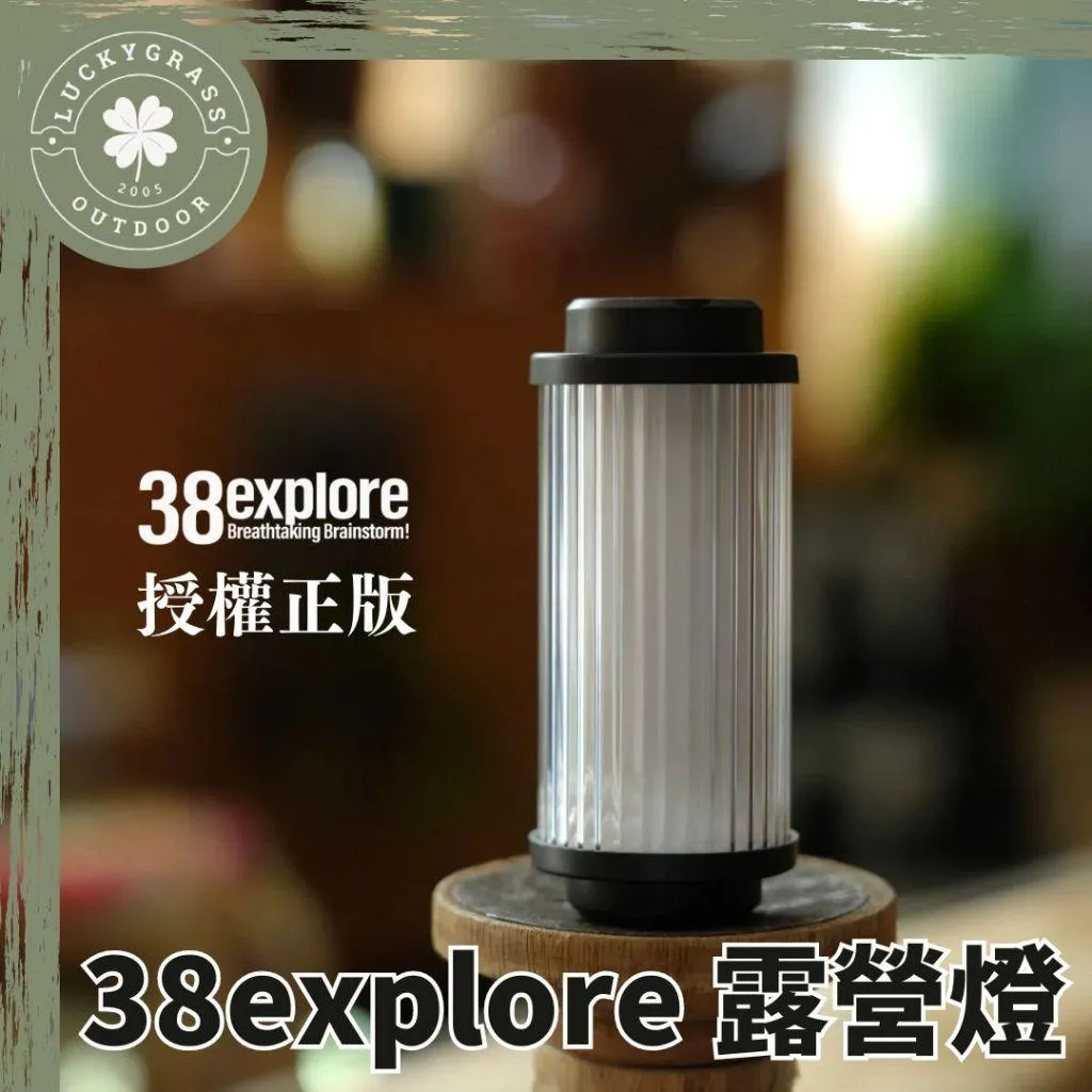 38explore燈正版授權 不含電池 38燈 38-kT 露營燈 筒燈 38燈