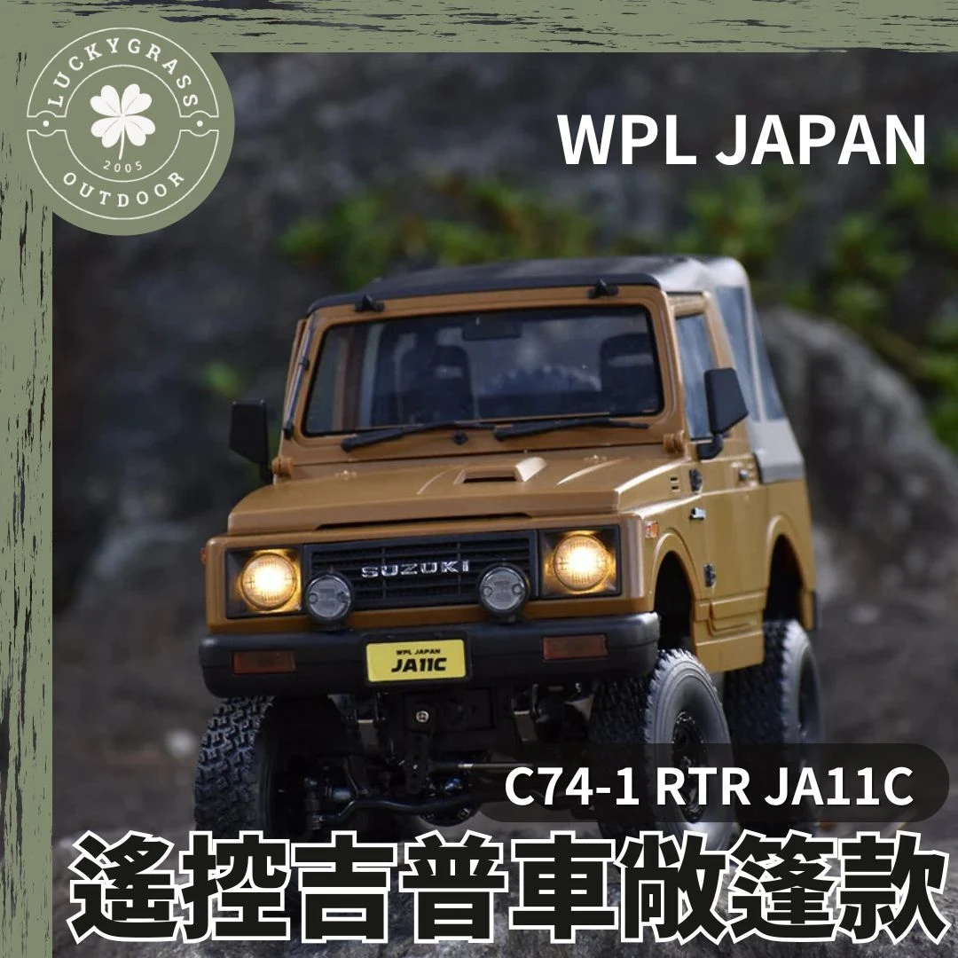 WPL Suzuki Jimny C74-1 RTR JA11C 遙控吉普車敞篷款