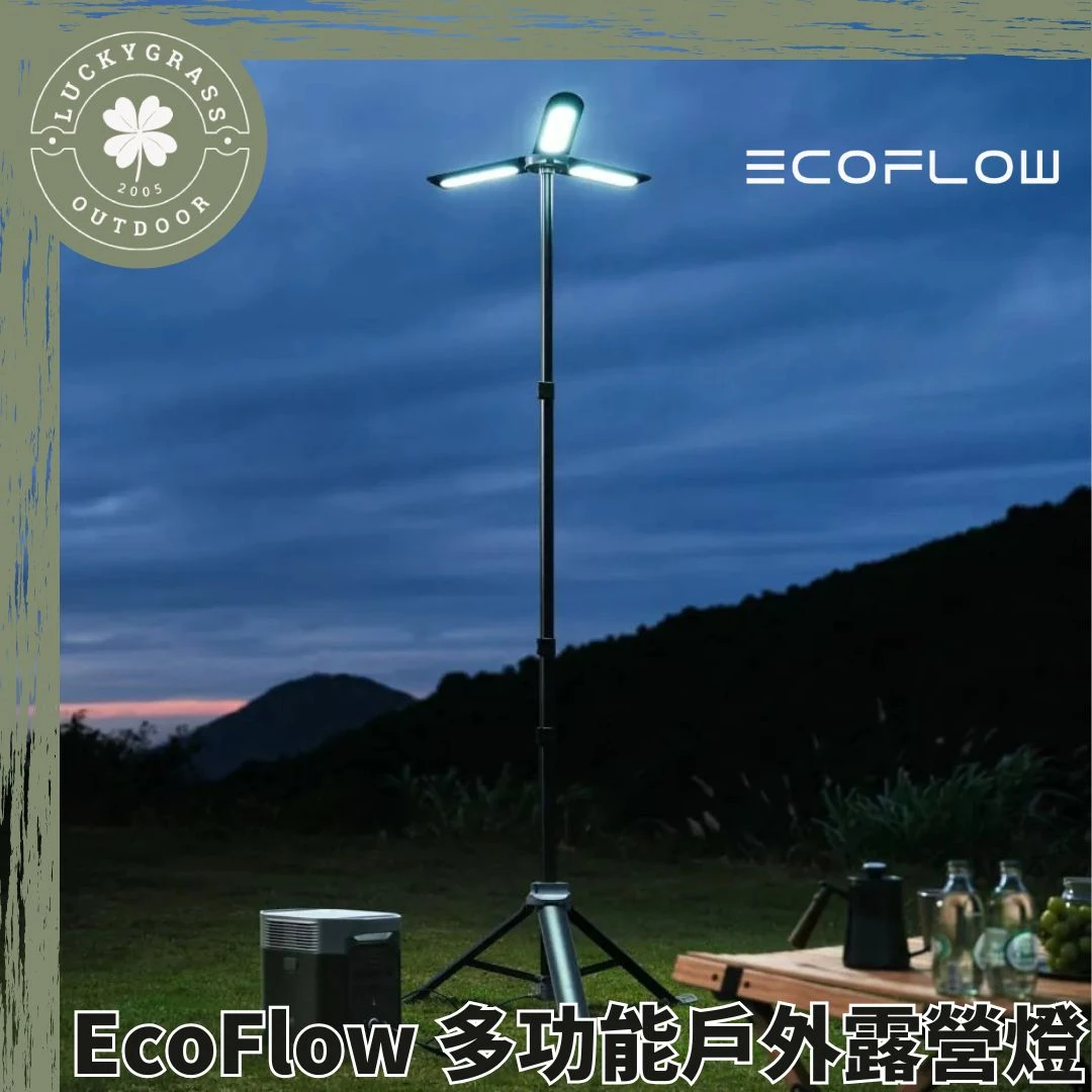 EcoFlow 多功能戶外露營燈