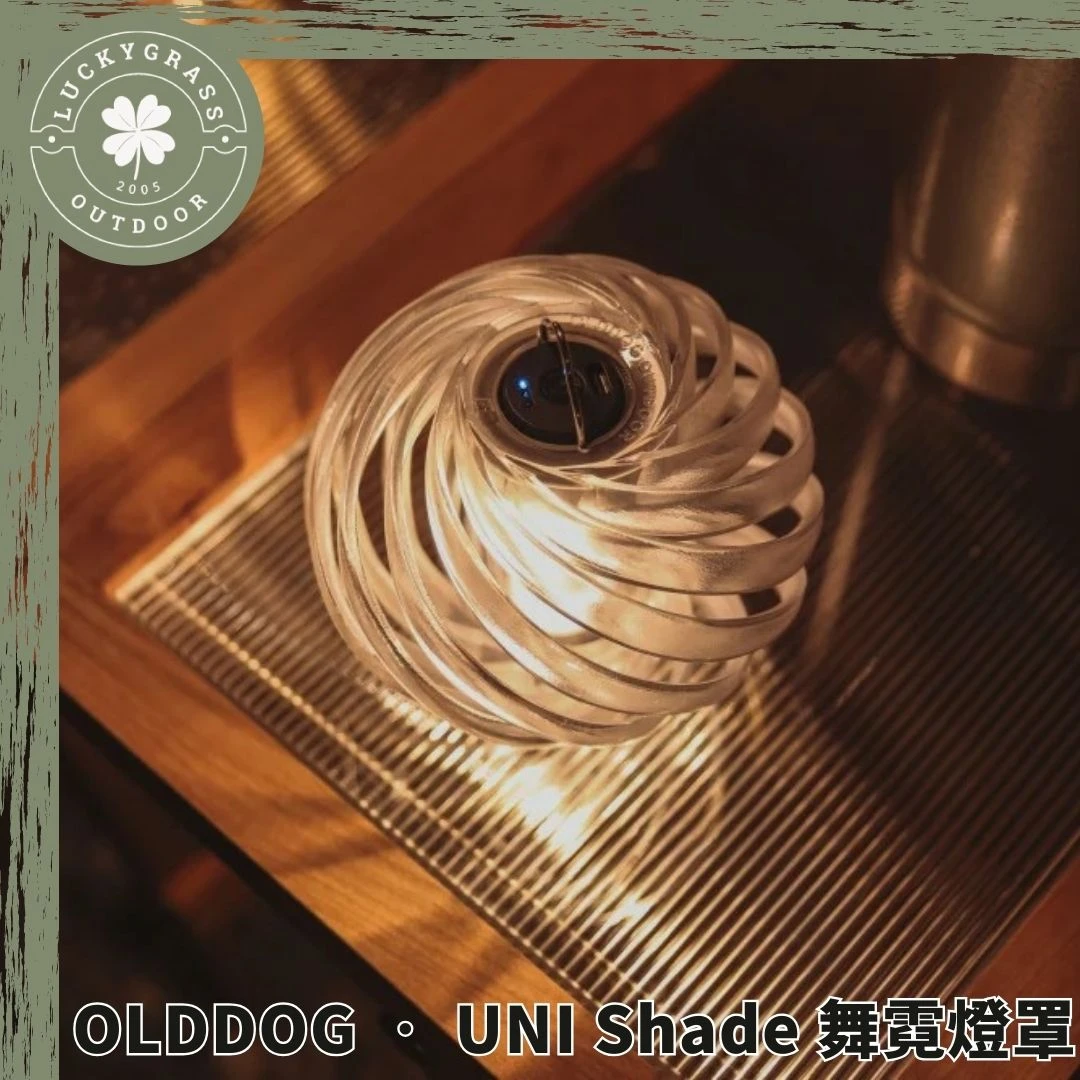 OLDDOG UNI Shade 舞霓燈罩 白霜/琉璃