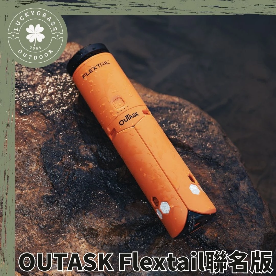 OUTASK 戶外伸縮照明燈 Flextail聯名版
