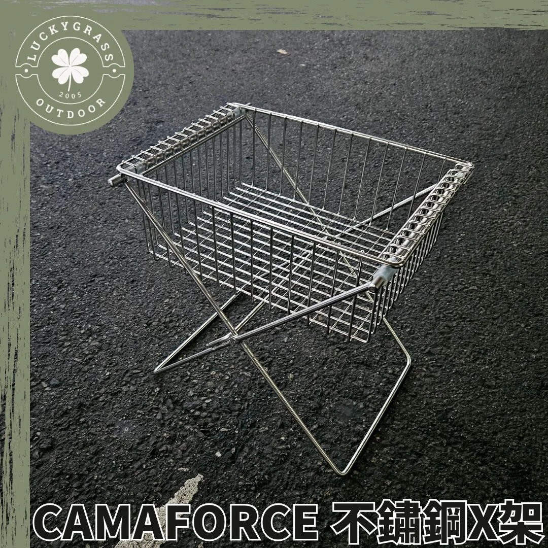 CAMAFORCE 不鏽鋼X腳架-銀色