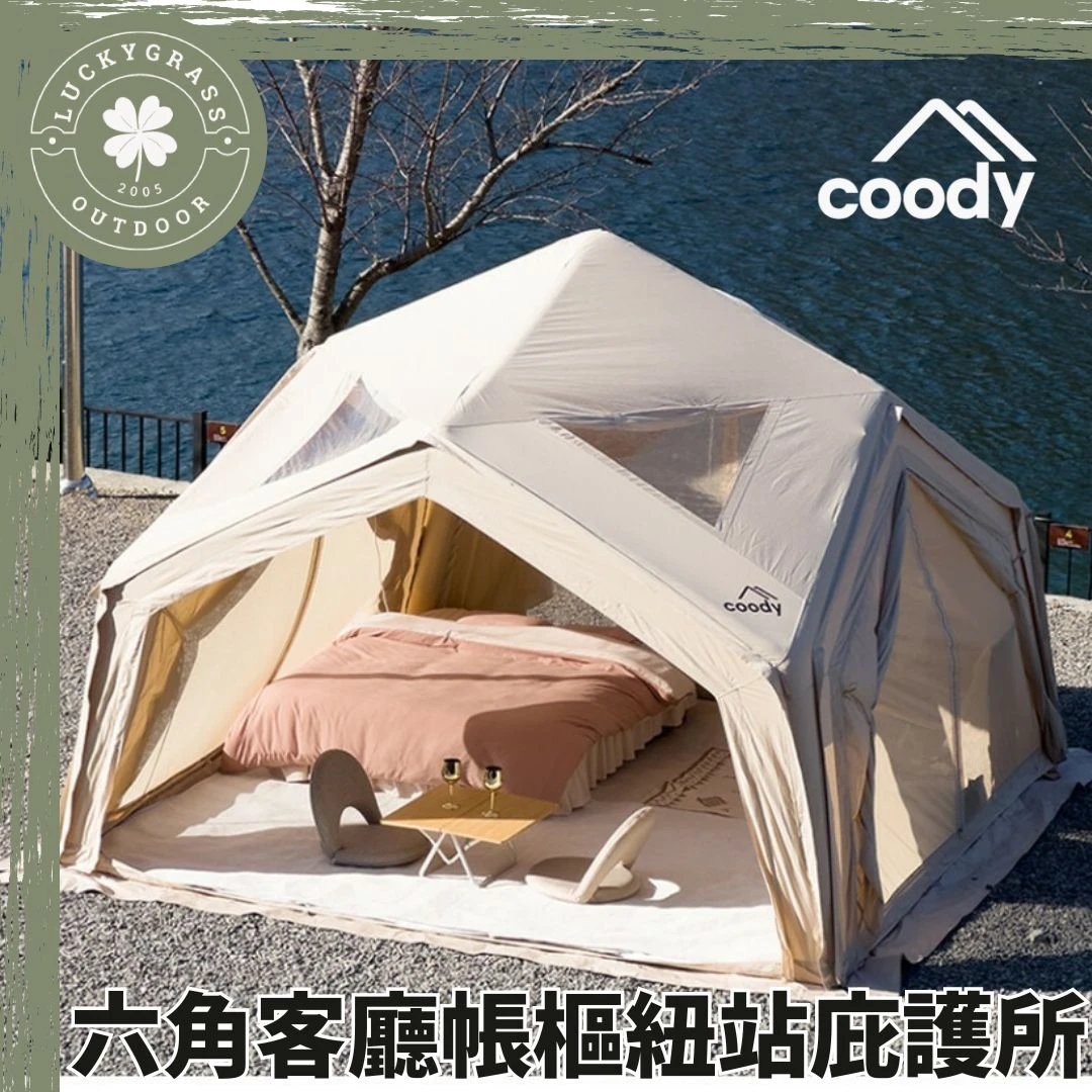 Coody HUB 六角客廳帳樞紐站庇護所13 棉布充氣帳篷