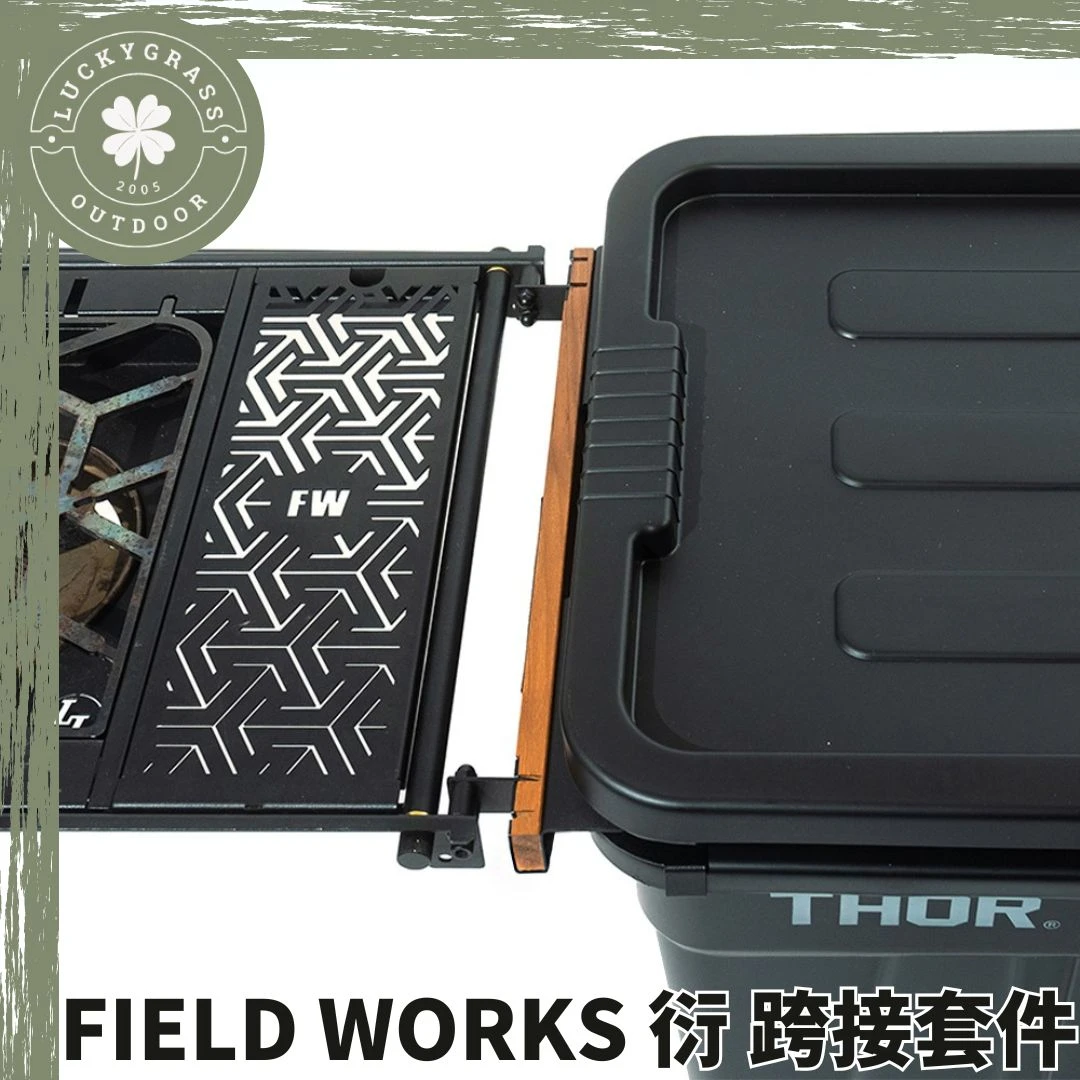 FIELD WORKS 衍 跨接套件｜THOR