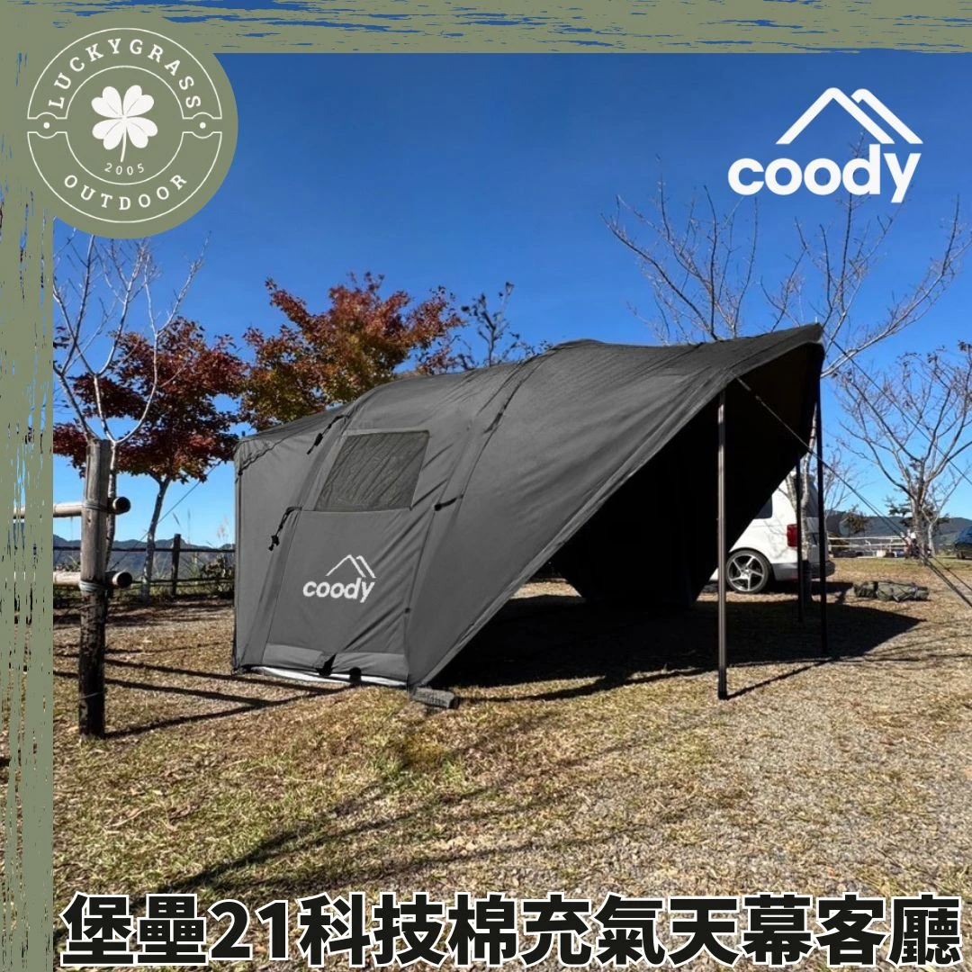 Coody 堡壘21科技棉充氣天幕客廳