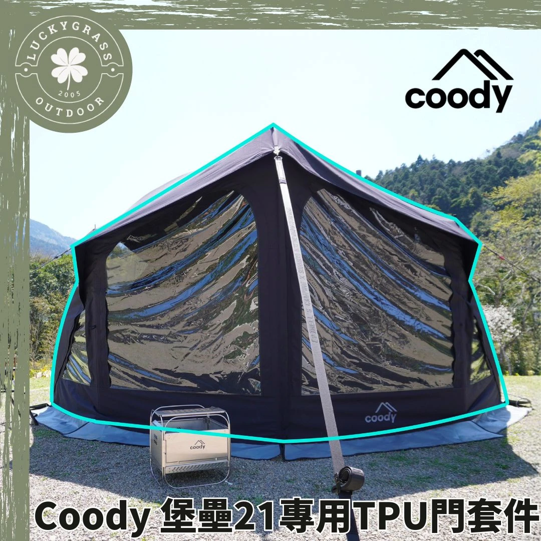 Coody 堡壘21專用TPU門套件