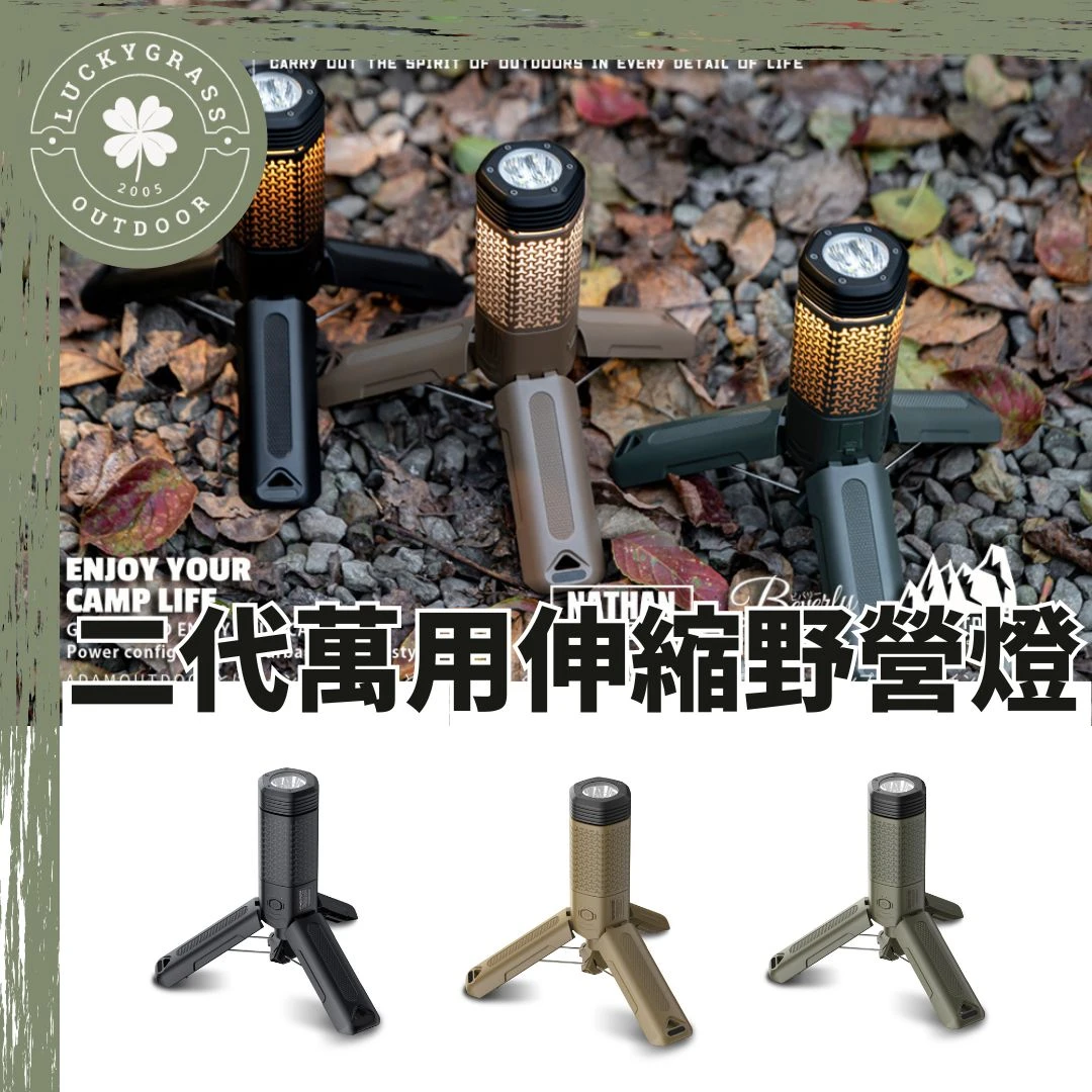 ADAMOUTDOOR 二代萬用伸縮野營燈
