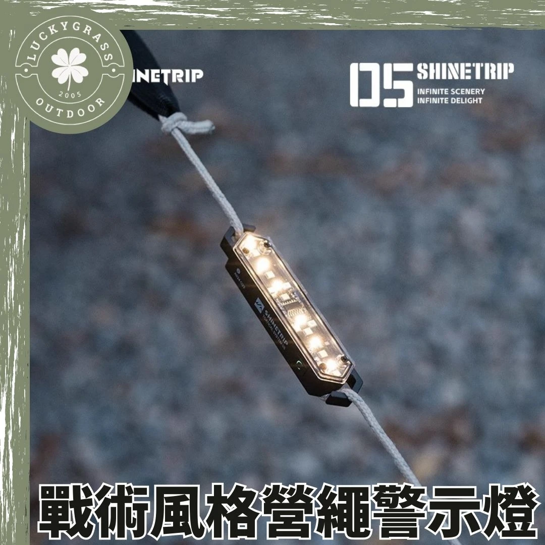 ShineTrip 戰術風格營繩燈