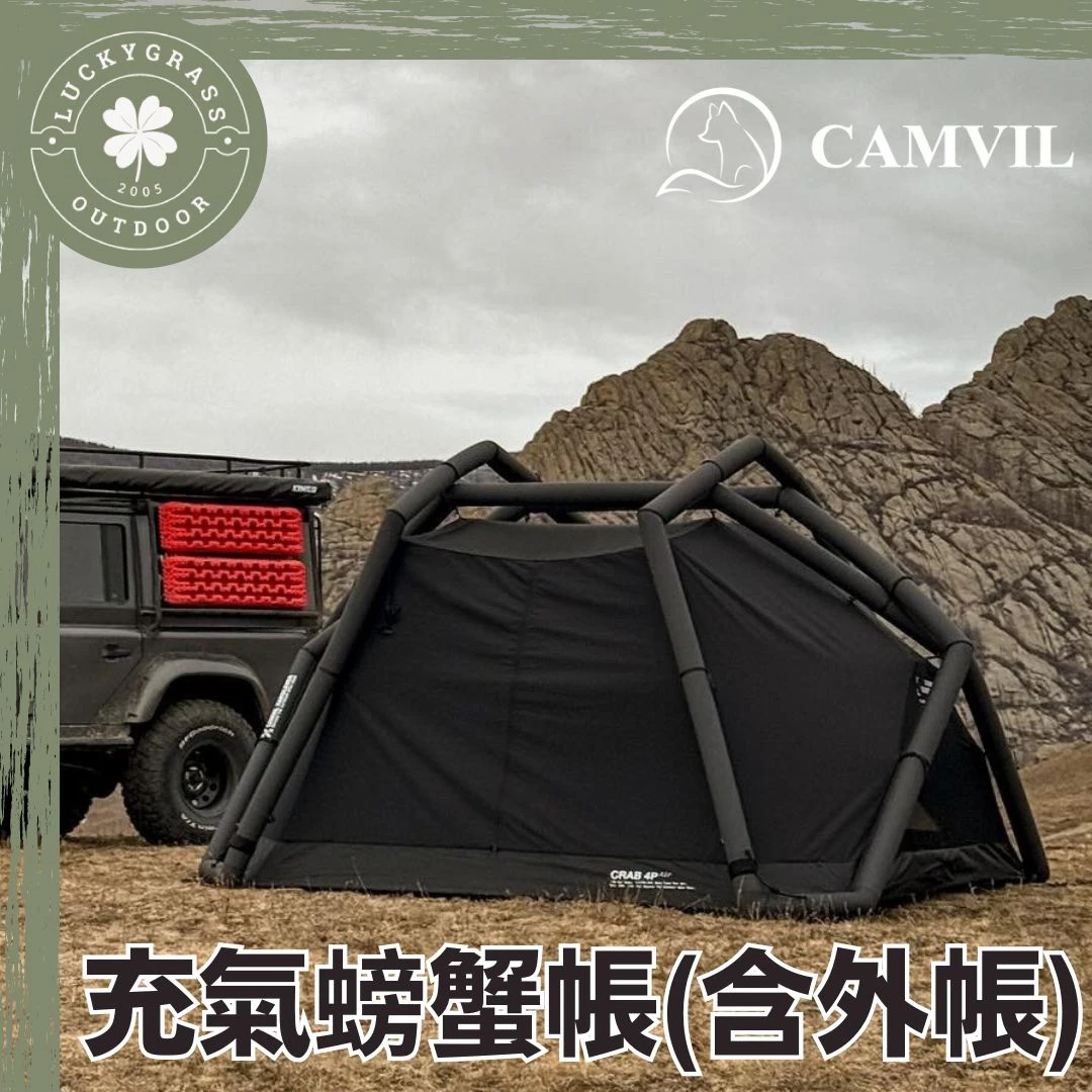 CAMVIL 充氣螃蟹4人帳