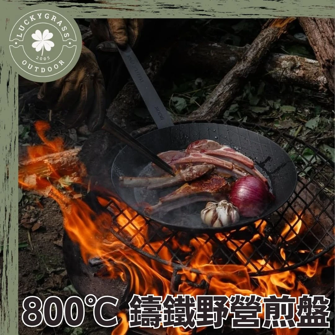 韓國 800℃ 野營鑄鐵煎鍋 (把手可拆式)