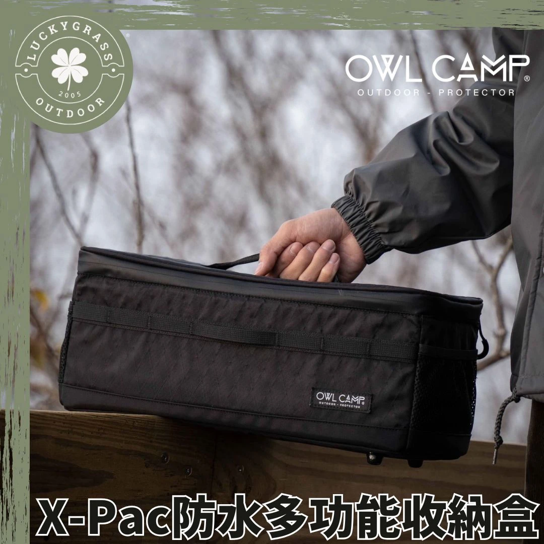OWL CAMP X-Pac防水多功能收納盒