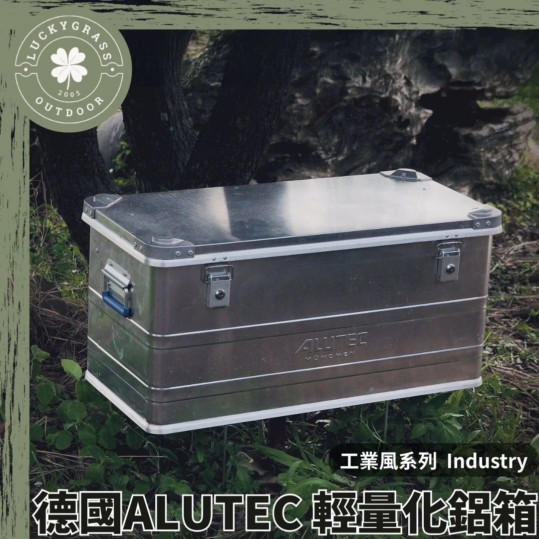 德國ALUTEC INDUSTRY工業風鋁箱