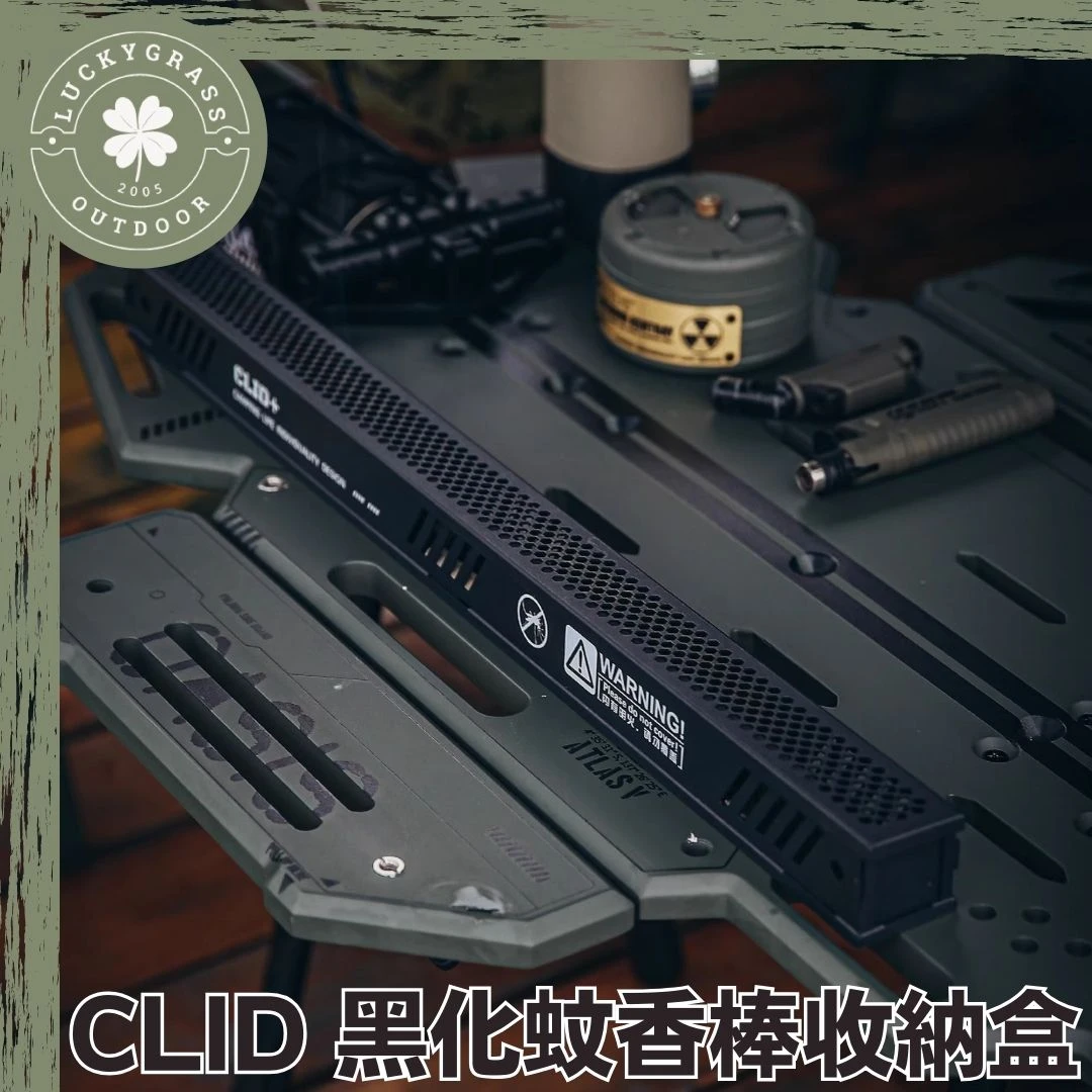 CLID 黑化蚊香棒收納盒
