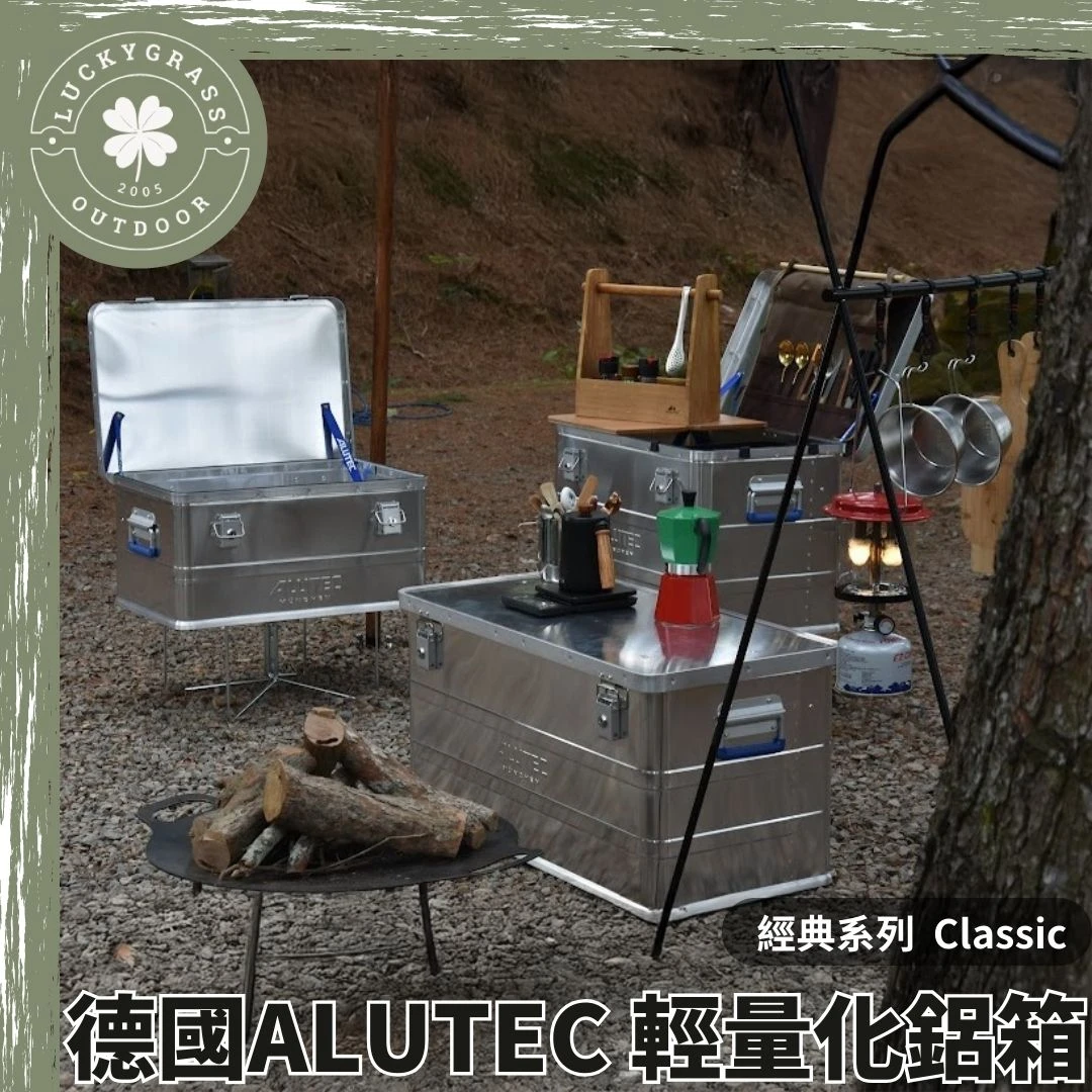 德國ALUTEC Classic 經典系列鋁箱