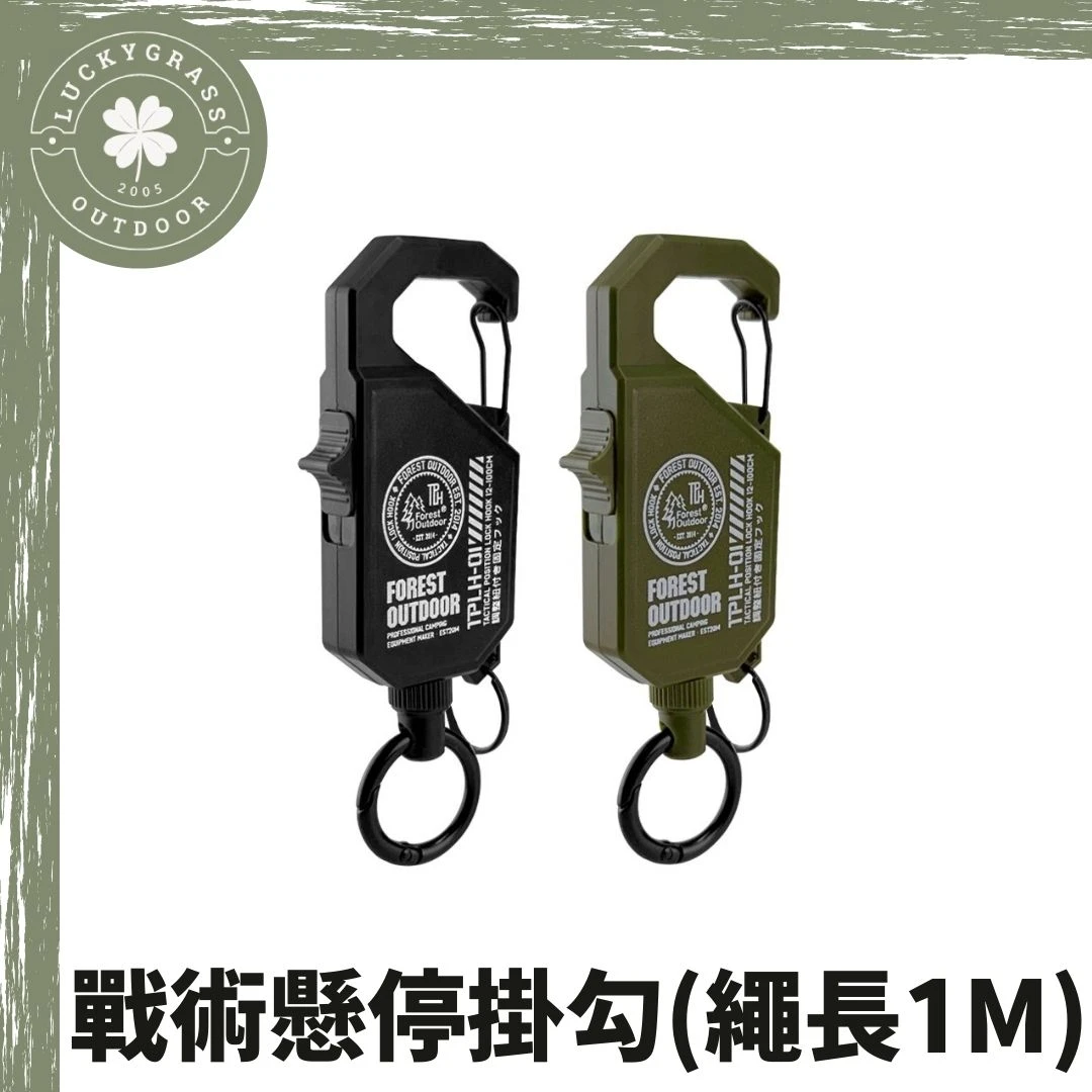 Forest Outdoor 戰術懸停掛勾