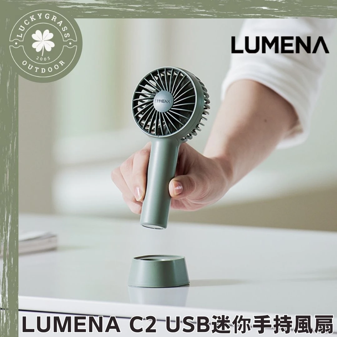 LUMENA C2 USB迷你手持風扇